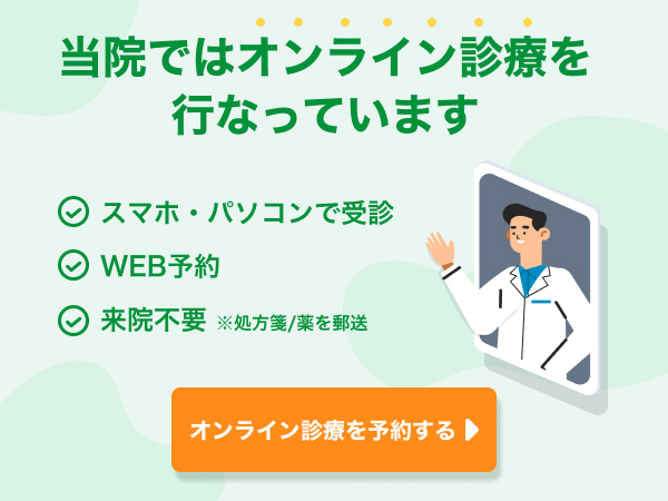 オンライン診療予約