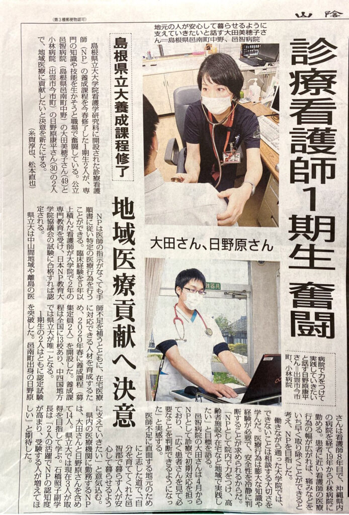 診療看護師